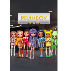 Рейнбоу Хай