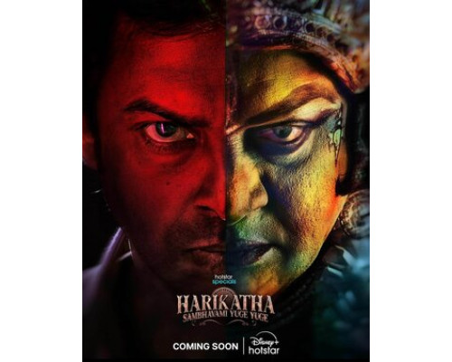 Харикатха смотреть онлайн