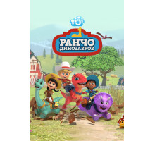 Ранчо динозавров