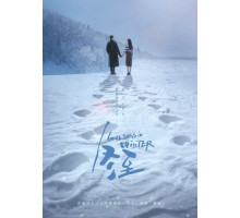 Зимняя песнь любви