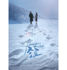 Зимняя песнь любви