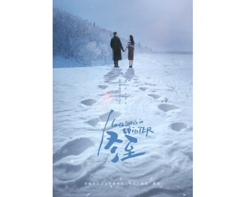 Зимняя песнь любви смотреть онлайн