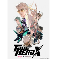 Быть героем X