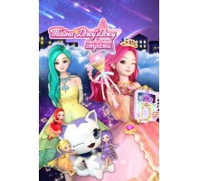 Тайна Джу Джу. Небесные стражи