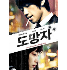 Беглец: План Б