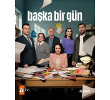 Другой день