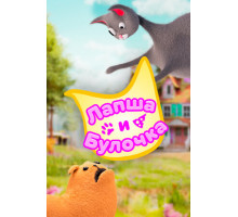 Лапша и булочка