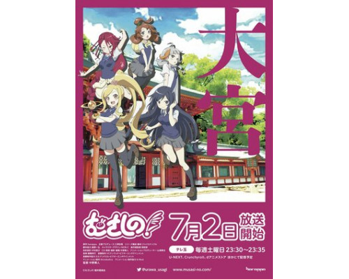 Усаги из Уравы смотреть онлайн