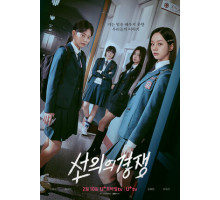 Дружеское соперничество