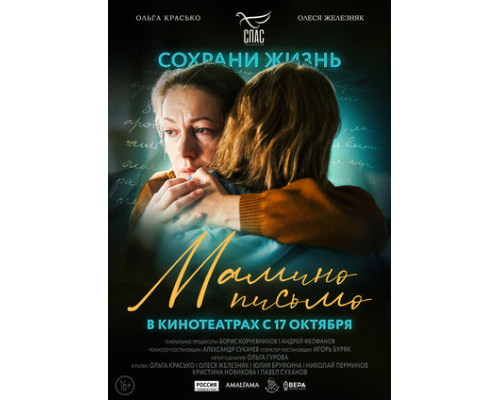 Мамино письмо смотреть онлайн