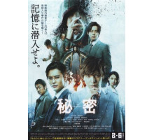 Совершенно секретно