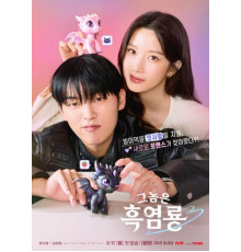 Этот парень – чёрный огненный дракон