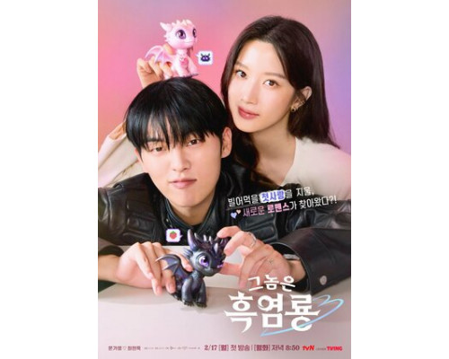 Этот парень – чёрный огненный дракон смотреть онлайн