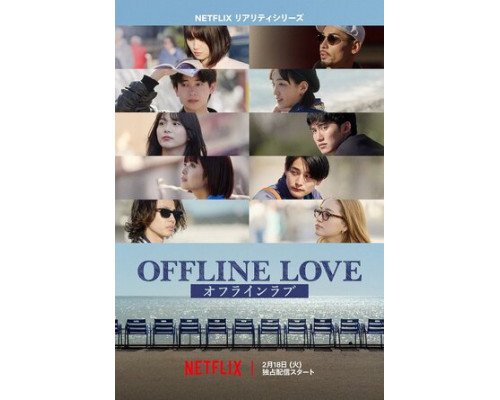 Оффлайн Любовь смотреть онлайн