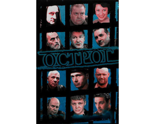 Острог. Дело Федора Сеченова смотреть онлайн