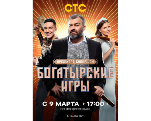 Богатырские игры смотреть онлайн