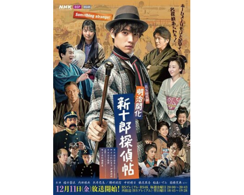 Синдзюро – детектив эпохи Мэйдзи смотреть онлайн