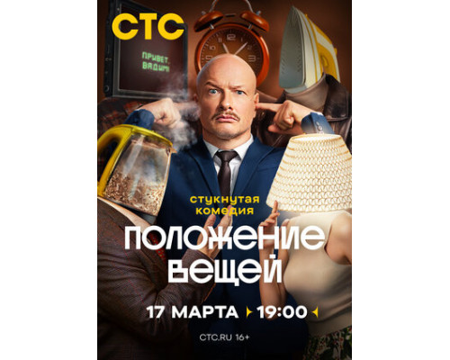 Положение вещей смотреть онлайн