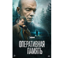 Оперативная память