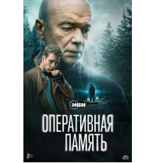 Оперативная память