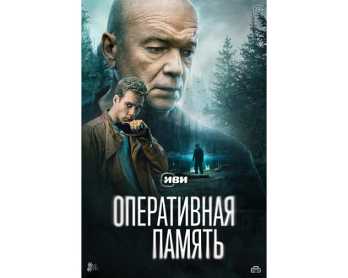 Оперативная память смотреть онлайн