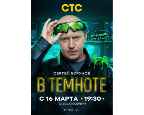 В темноте смотреть онлайн