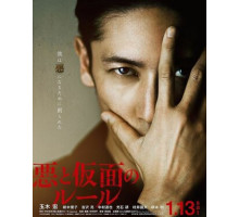 Зло и маска