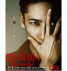 Зло и маска