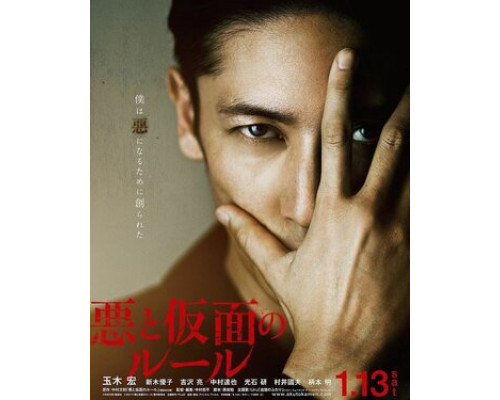 Зло и маска смотреть онлайн