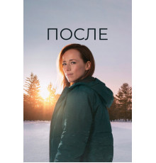 После