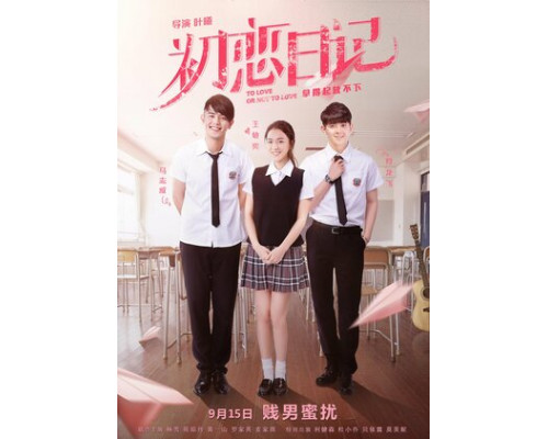 Любить или не любить смотреть онлайн