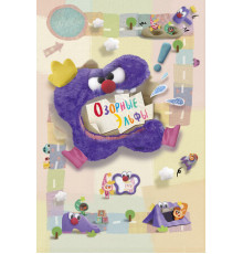 Озорные эльфы