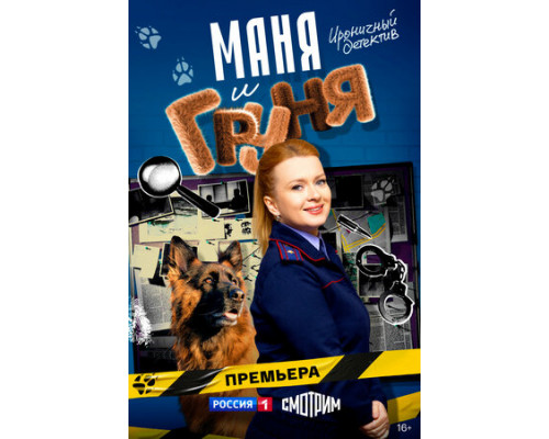 Маня и Груня смотреть онлайн