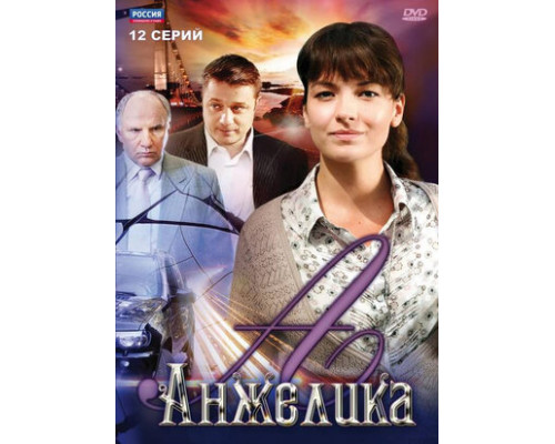 Анжелика смотреть онлайн