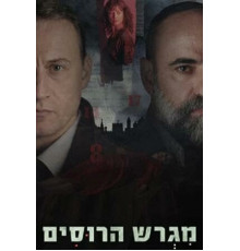 Русское подворье