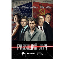 Разящий луч