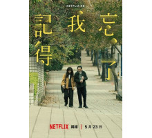 Не забуду тебя