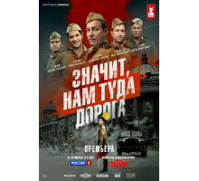 Значит, нам туда дорога