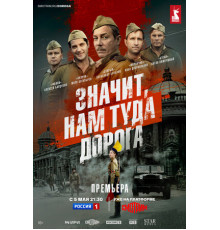 Значит, нам туда дорога