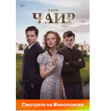 В парке Чаир