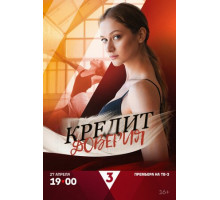 Кредит доверия