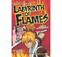 Пламенный лабиринт