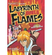 Пламенный лабиринт