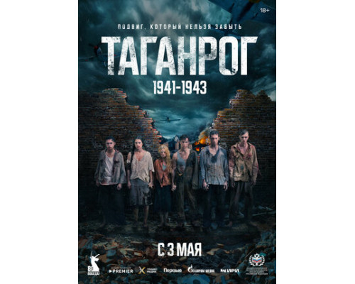 Таганрог смотреть онлайн