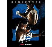 Акула: Буря