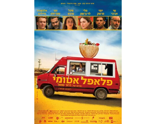 Ядерный фалафель смотреть онлайн