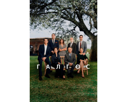 Галгос смотреть онлайн
