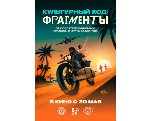 Культурный код: Фрагменты смотреть онлайн