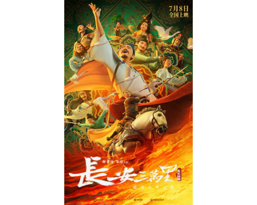 30 000 ли до Чанъаня смотреть онлайн