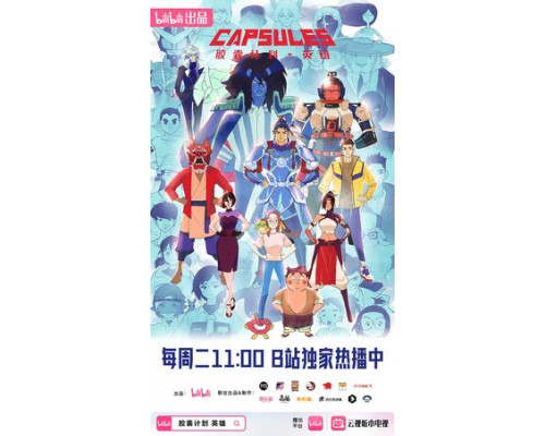 Проект «Капсулы» смотреть онлайн